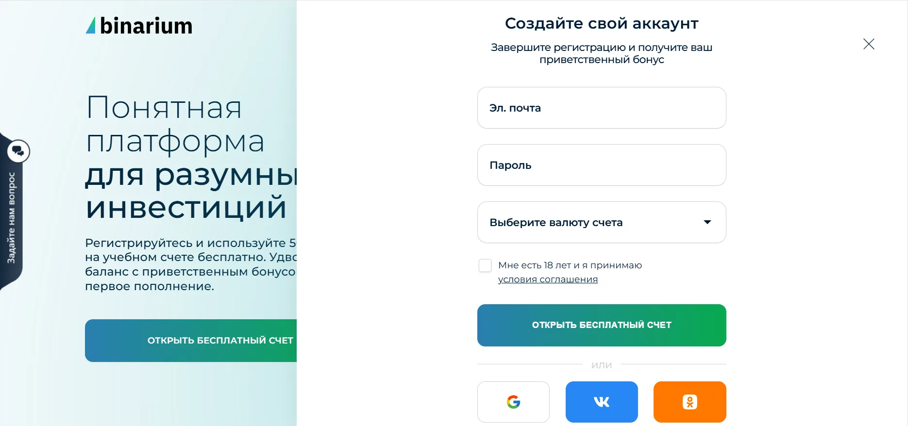 Бинариум регистрация: официальный брокер