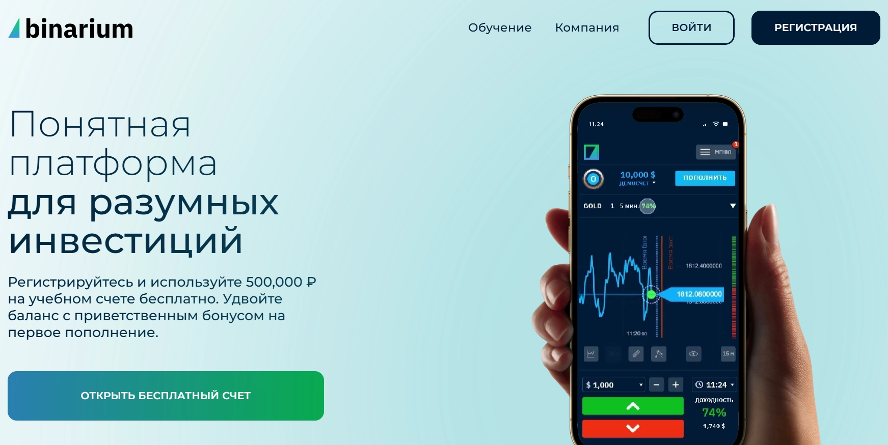 Бинариум вход в кабинет - настройки и трейдинг